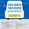 「자동차 인테리어(썬팅, 블랙박스 설치) 기술자 양성과