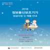 2018 정보통신보조기기 보급사업안내 
