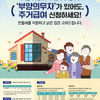 ‘부양의무자’가 있어도, 주거급여 신청하세요! 