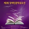 장애인문학 공모전