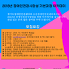 장애인 인권강사 양성 아카데미