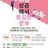 장애인 취업 역량강화 프로그램 7/3~4日