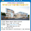 동탄아르딤복지관 신규 이용자 모집 안내