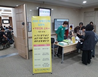 6월19일 장애인단체 실무자 역량강화교육