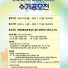 2020년도 장애인식개선수기공모전 안내 (4월 20일~