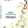 나에게 힘이 되는 복지 서비스