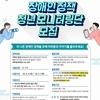 개발원, 장애인정책 청년 모니터링단 공개 모집