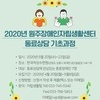 2020년 원주장애인자립생활센터 동료상담 기초과정 참여