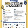 2021재가 치매노인 보조기기 지원사업