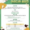 장애인고용 규제·애로 개선 아이디어 공모…24일까지