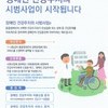 장애인 건강주치의 시범사업