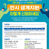 한시 생계지원 신청