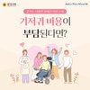 경기도 중증 "뇌병변장애인" 기저귀 