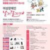 2022 여성장애인 맞춤형 보조기기 지원사업 ‘여성장애