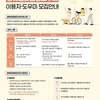 장애인맞춤형도우미 이용자·도우미 모집안내