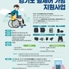 경기도 휠체어 가방 지원사업