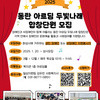 2025년 아드림 두빛나래 장애인 합창단 홍보 협조 요