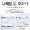 개관14주년 & 제45회 장애인의 날 기념 '나