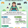 2026 게임 접근성 보조기기 서비스 :게임유저 모집공