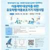 현대자동차그룹, 사회복지공동모금회가 함께하는 『이동제약