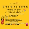 화성아르딤장복, 장애인식개선 문장완성 이벤트 진행