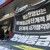 장애계, 장애등급제 진짜 폐지 위한 ‘단계적 투쟁’ 나