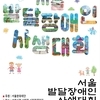 제34회 서울발달장애인사생대회 작품 전시회 개최