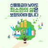 금융복지 소외계층을 위한 코로나19 극복 경기 극저신용