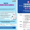 2021년 발달장애인 일과 삶·기업체 장애인 고용 실태
