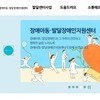 지역발달센터, 돌봄 공백 방지 위한 통합안내 서비스 운