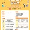 장애인재단, ‘2019 장애인 인식개선 공모전’ 개최