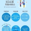 ‘개별 맞춤 의사소통 지원 서비스’ 신청자 모집