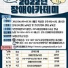 2022년 장애아카데미 참여자 모집