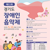 누림센터, ‘제11회 경기도 장애인 음악제’ 참가자 모
