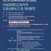 ‘경기도 여성장애인근로자 인권상황 개선방안’ 모색