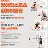 장애인스포츠강좌이용권 중장년층까지 확대