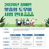 2020년 장애인 맞춤형 도우미 사업 안내
